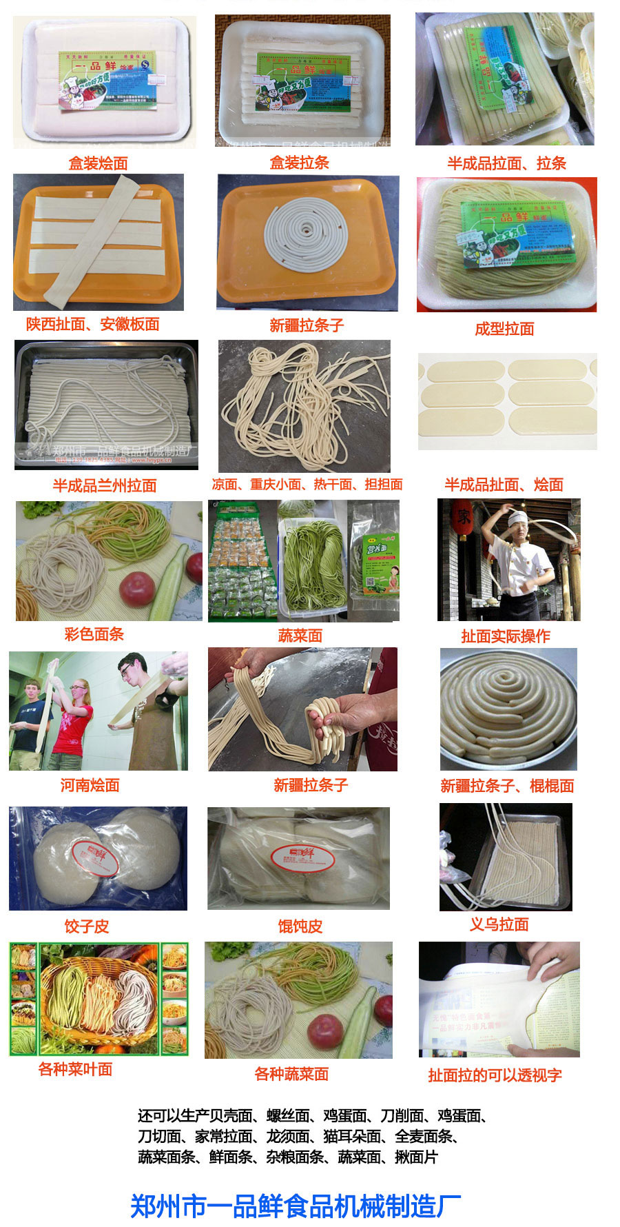 一品鮮都生產(chǎn)哪些食品機(jī)械設(shè)備？分別可以生產(chǎn)什么面食？(圖1)