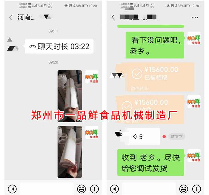 南陽客戶微信訂購燴面機(jī)設(shè)備 南陽客戶微信訂購燴面機(jī)設(shè)備